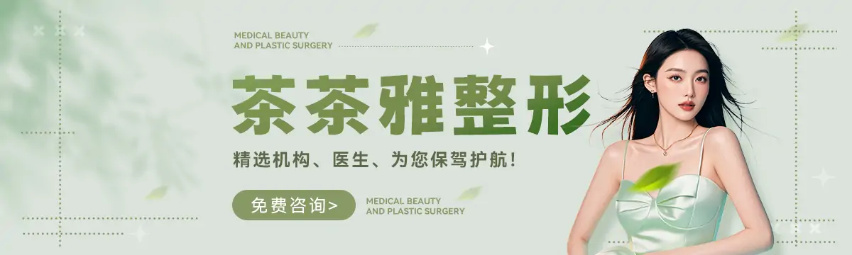 茶茶雅整形